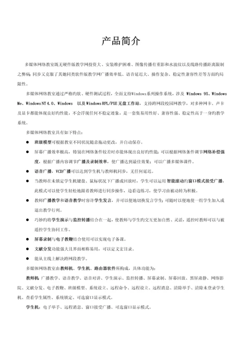 科教多媒体网络教室使用标准手册.docx
