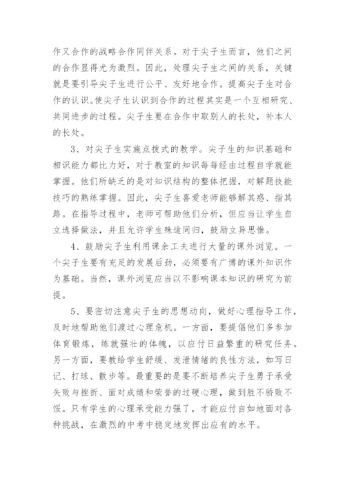 初中尖子生的培养方案.docx