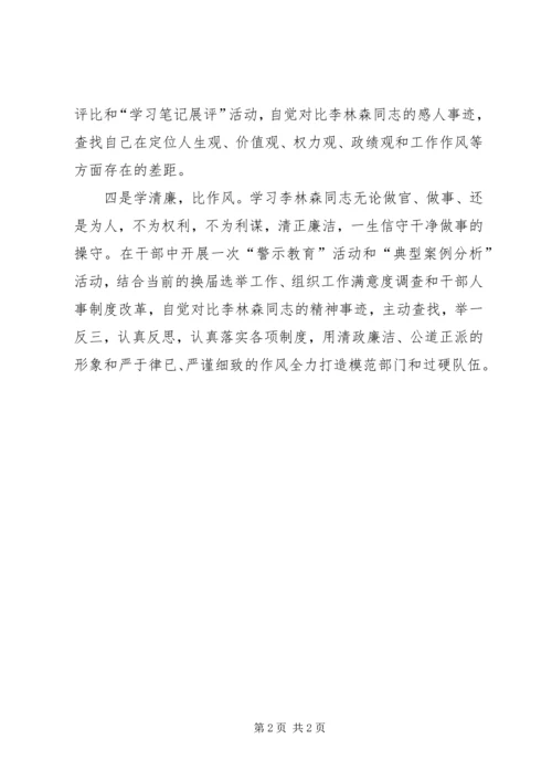 学习李林森情况汇报_3.docx