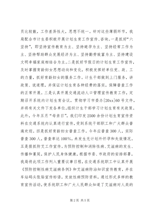 年度流动人口计划生育工作总结.docx