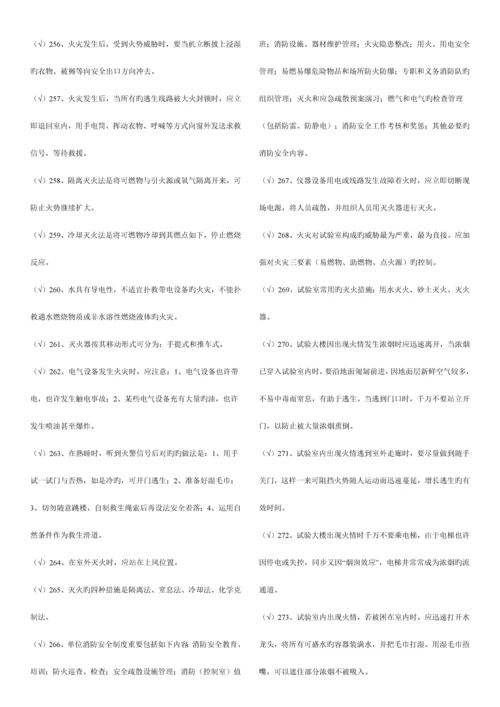 2023年实验室安全考试题库.docx