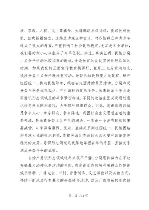 反对极端思想心得体会.docx