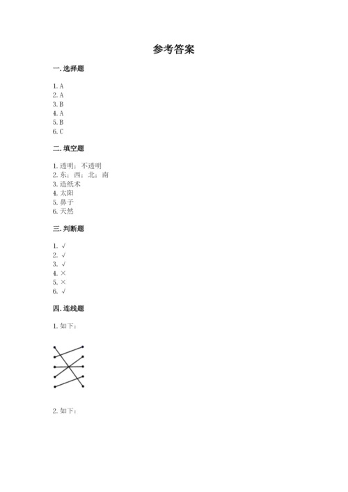 教科版科学二年级上册《期末测试卷》含答案【最新】.docx