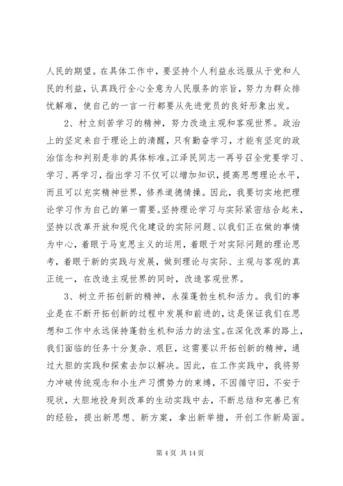 党支部书记个人党性分析材料.docx