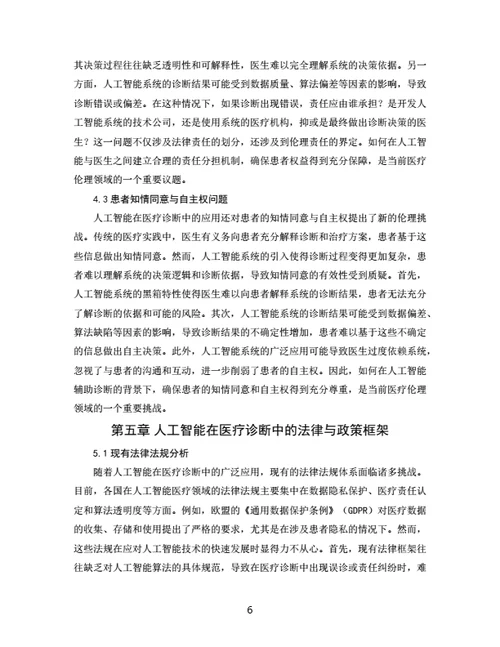 大学生论文