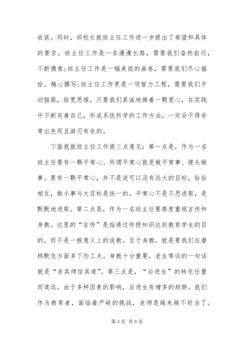 班主任工作会议主持词范本.docx