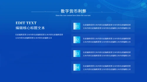 科技风数字货币推广金融数字经济通用PPT模板