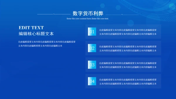 科技风数字货币推广金融数字经济通用PPT模板