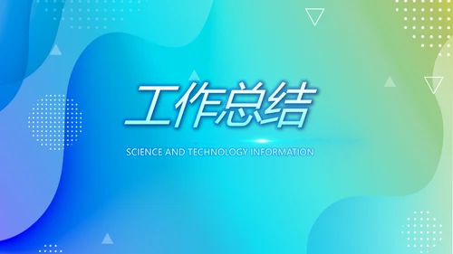 蓝色渐变风医院信息化建设工作总结PPT