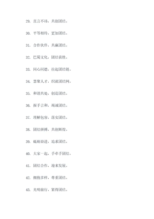 少数民族团结名言名句