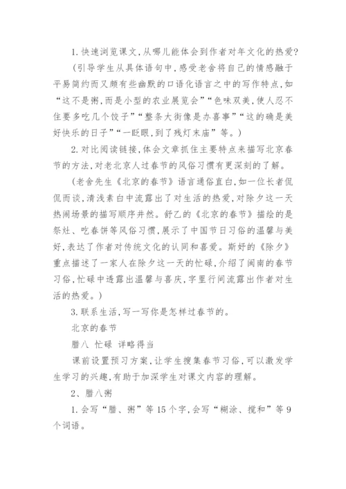 部编版语文六年级下册教案.docx