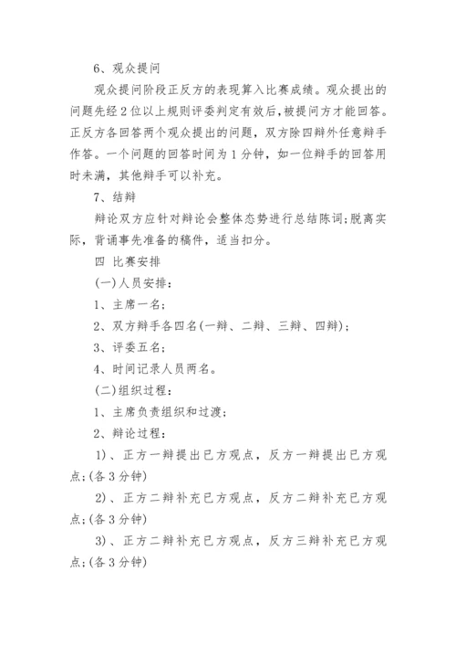 辩论赛评委评分细则.docx