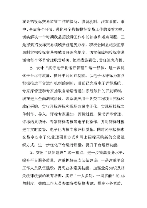 招管委科学发展观活动大总结汇报