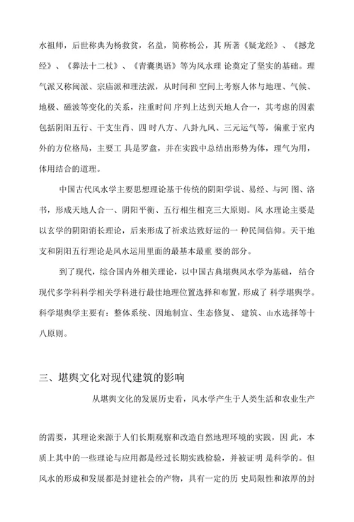 堪舆文化的历史起源与现代意义