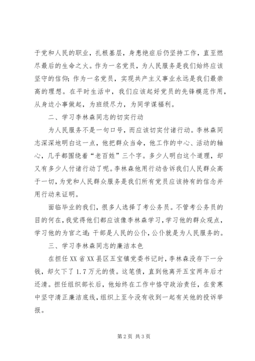 学习李林森材料 (4).docx