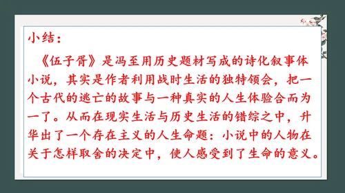 读懂诗化小说课件ppt模板