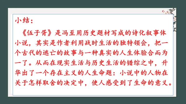 读懂诗化小说课件ppt模板