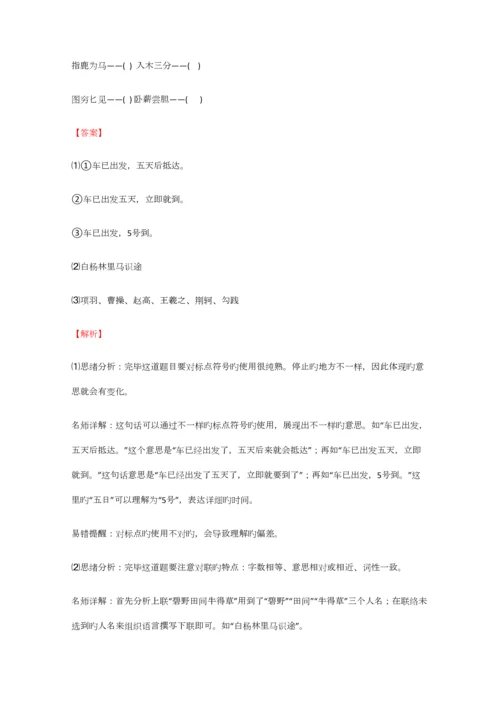 2023年小学语文湖南小升初诊断试卷含答案考点及解析.docx