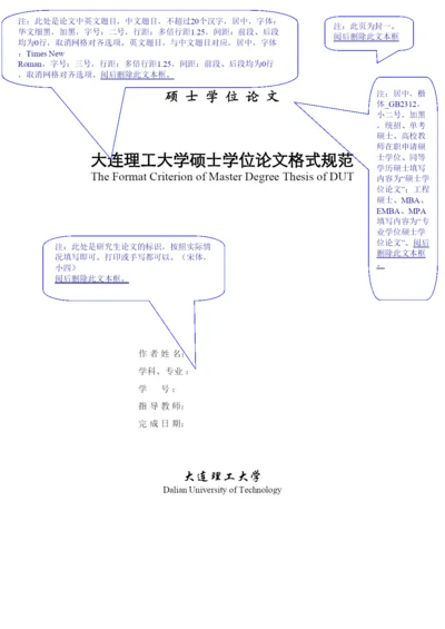 【精编】6大连理工大学硕士论文模版.docx