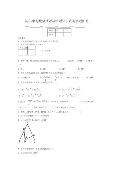 最新版历年中考数学试题易错题知识点考察题汇总