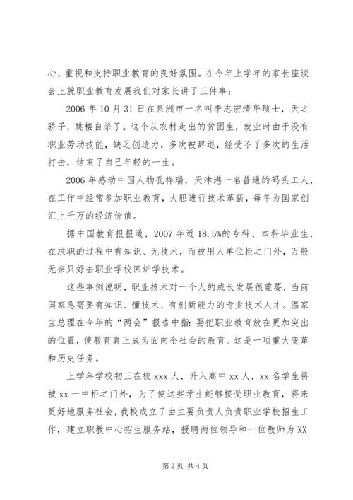 学校关于职业教育法落实情况的汇报材料 (3).docx