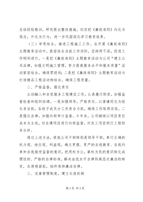 局党组书记学习《廉政准则》、规范从政行为、促进科学发展 (2).docx