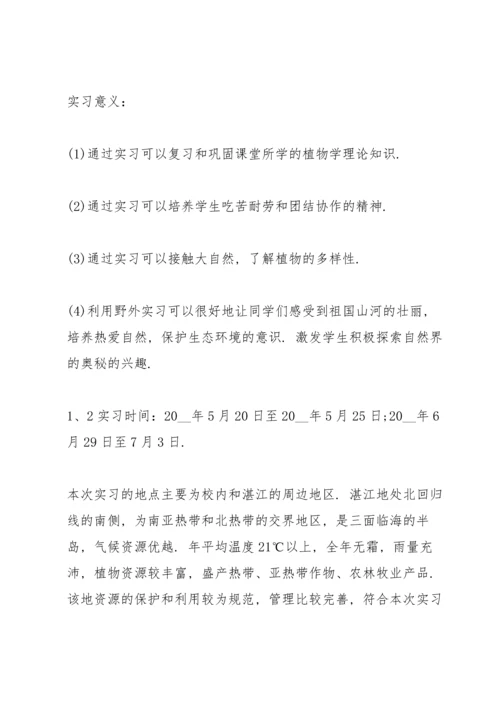 植物学实习心得大全.docx