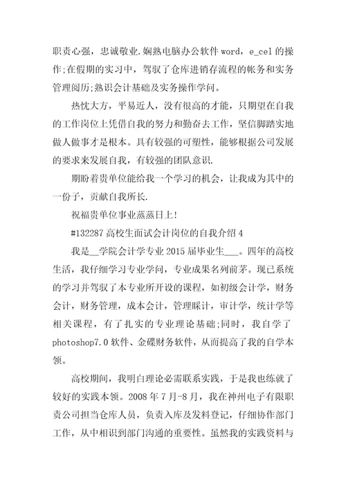 大学生面试会计岗位的自我介绍