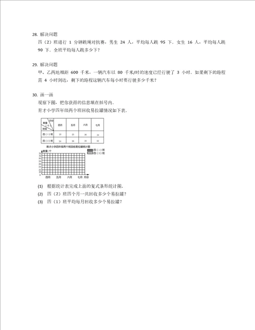 2022年山东省济南市历下区四下期末数学试卷