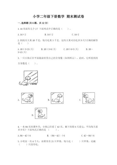 小学二年级下册数学 期末测试卷附参考答案【b卷】.docx