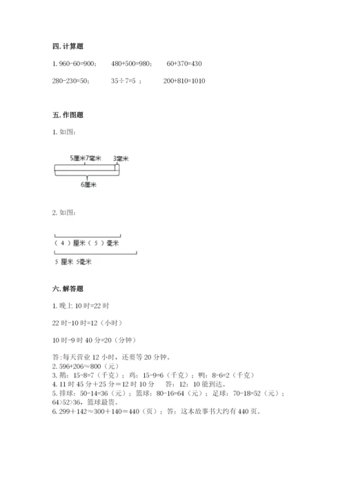 人教版三年级上册数学期中测试卷可打印.docx