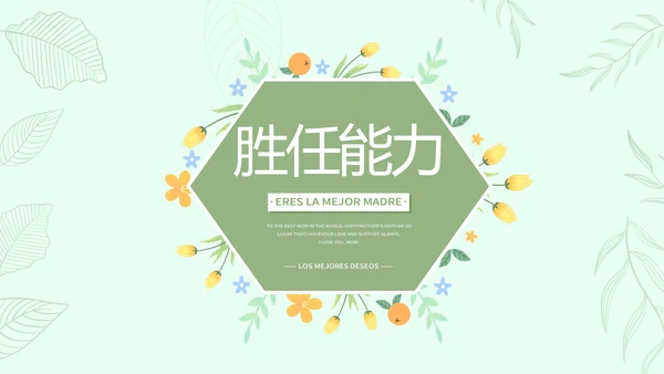 个人简历面试自我介绍岗位竞聘演讲PPT模板