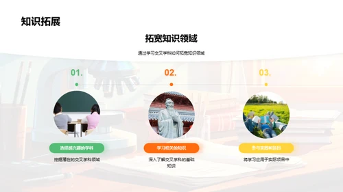 探究交叉学科
