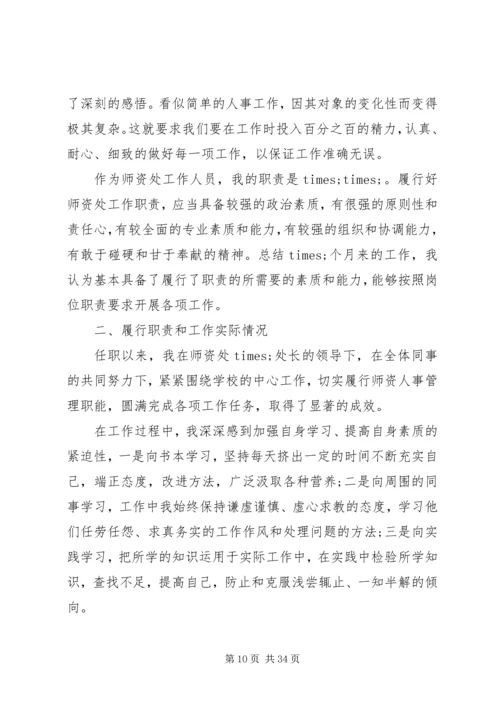 人事工作总结报告范文.docx