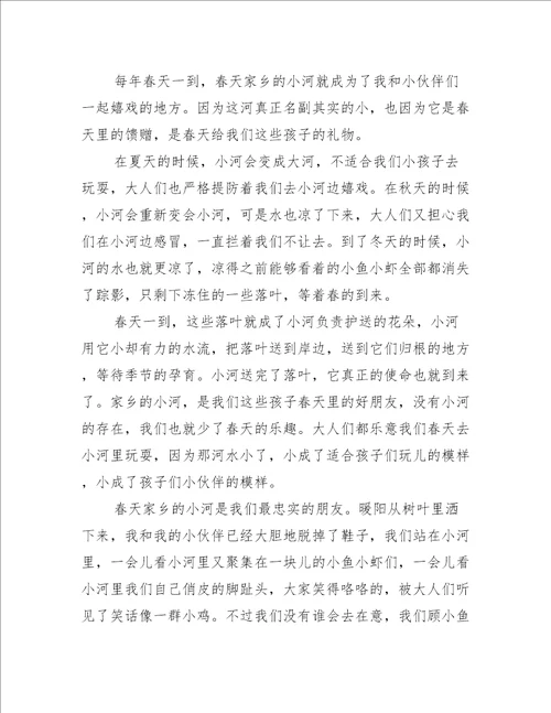 2023年600字写景春天小河作文3篇范例推荐