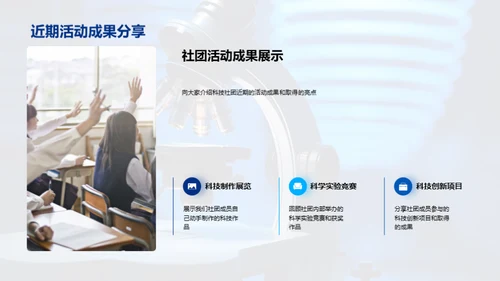 科技社团 塑造未来