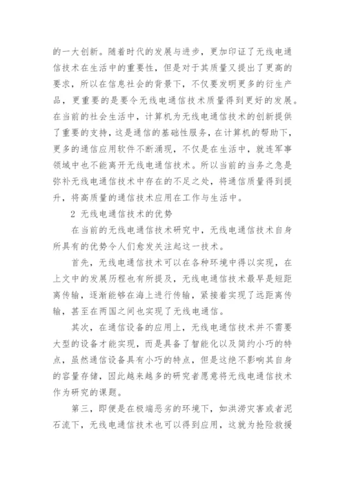 通信工程的博士论文精编.docx