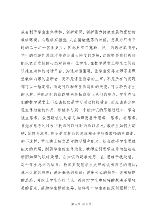 我对探究性学习的学习心得.docx
