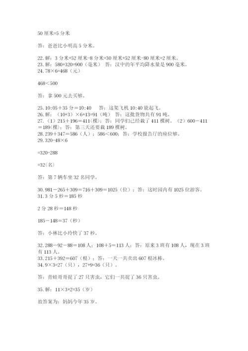小学三年级数学应用题50道及参考答案【培优b卷】.docx