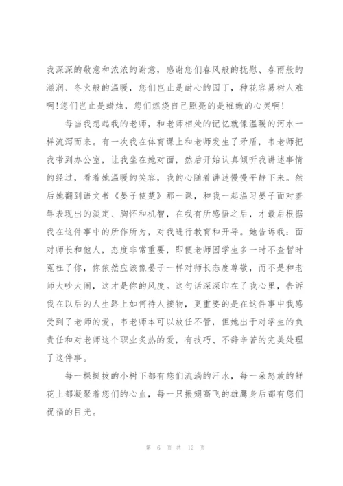 新教师教师节主题演讲稿600字6篇.docx