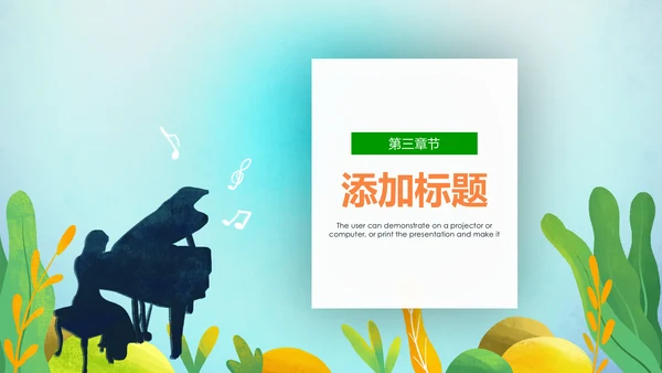 水彩音乐艺术钢琴演奏培训教育教学PPT模板