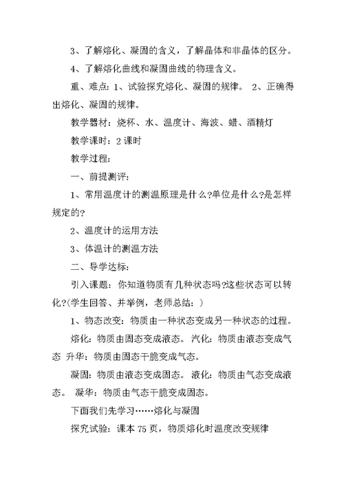 初二物理力教案