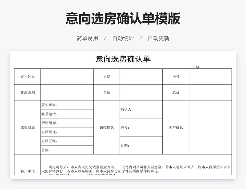 意向选房确认单模版