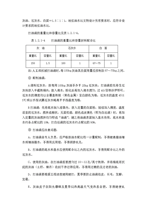 文物建筑单披灰地仗材料要求