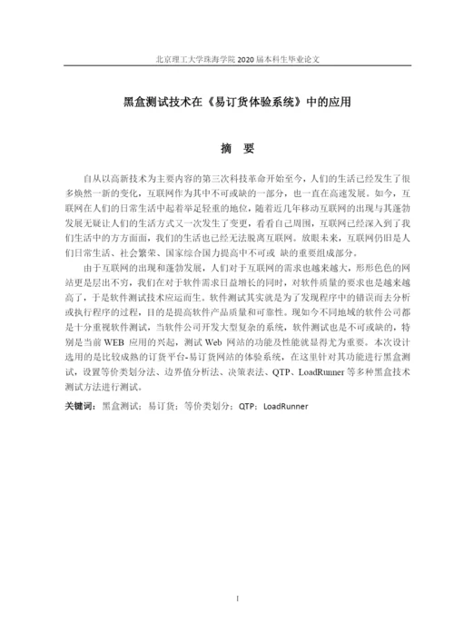 160202103659-杨希凯论文定稿.docx