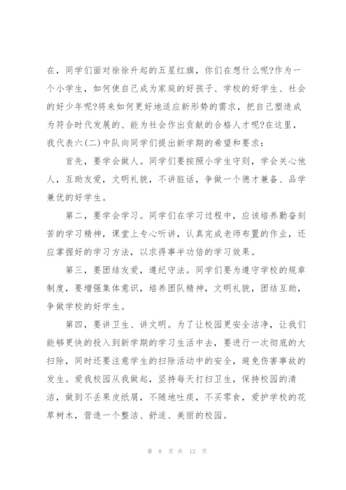 小学教导处开学讲话稿范文5篇.docx