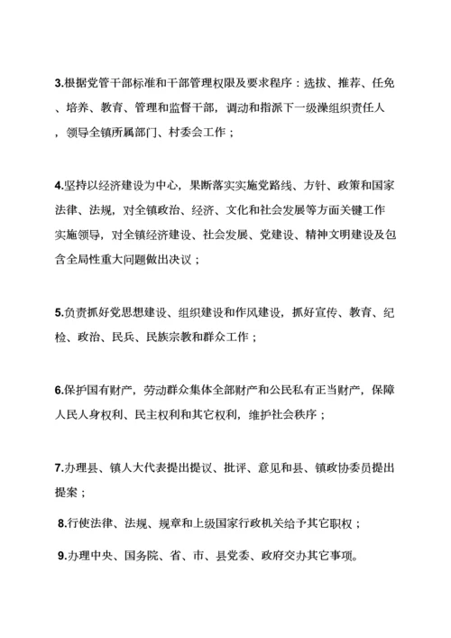 岗位职能职责之乡镇街道工作职责.docx