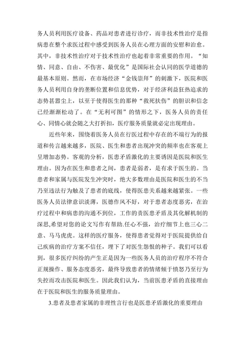 研究医患矛盾及其化解机制的深思论