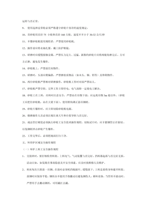 岗位安全操作全新规章新版制度.docx