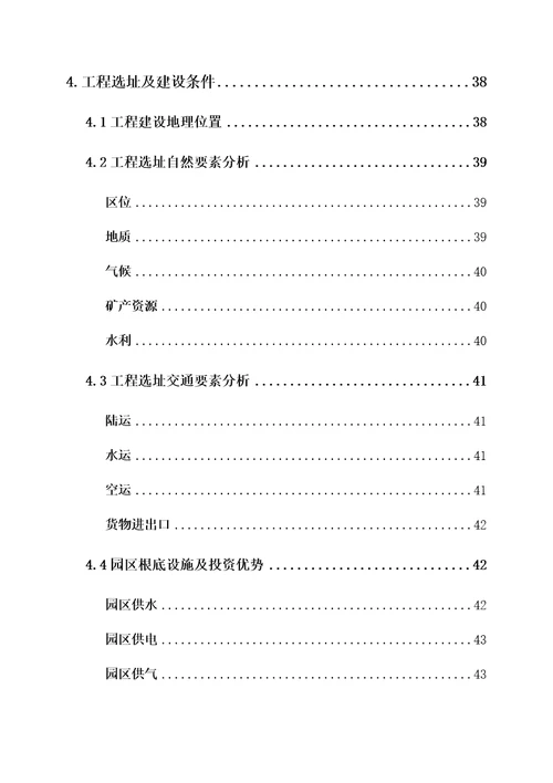 年产3万吨高纯氧化锌及40万吨新型墙体材料可行性研究报告0223